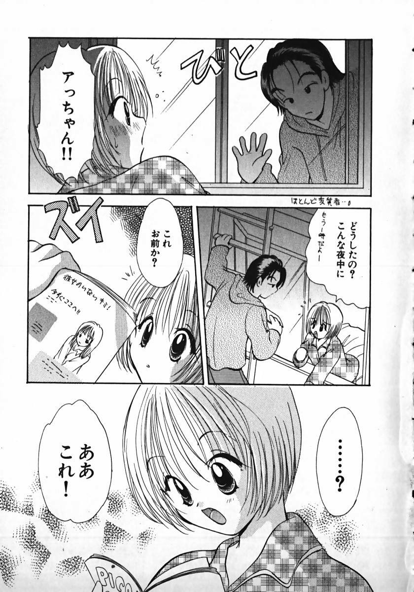 [Gotou Hayako] Koisuru Itoko! page 80 full