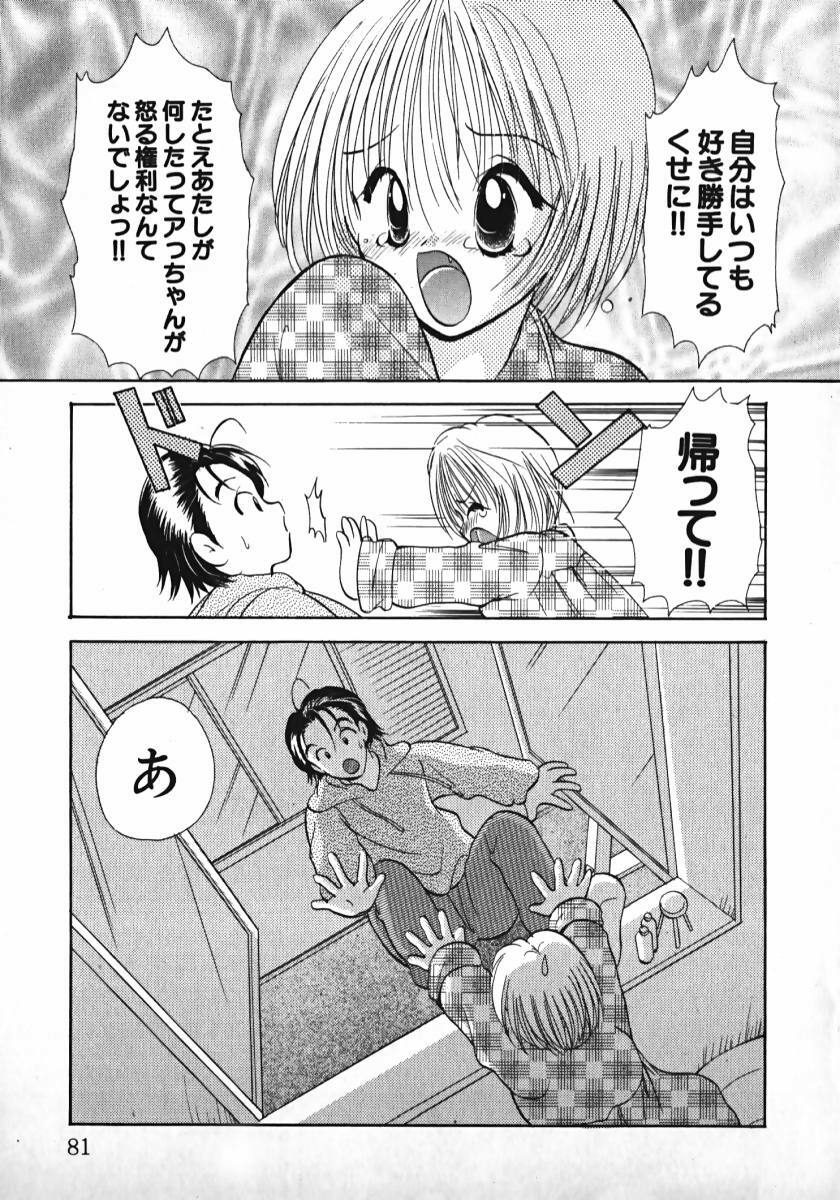 [Gotou Hayako] Koisuru Itoko! page 82 full