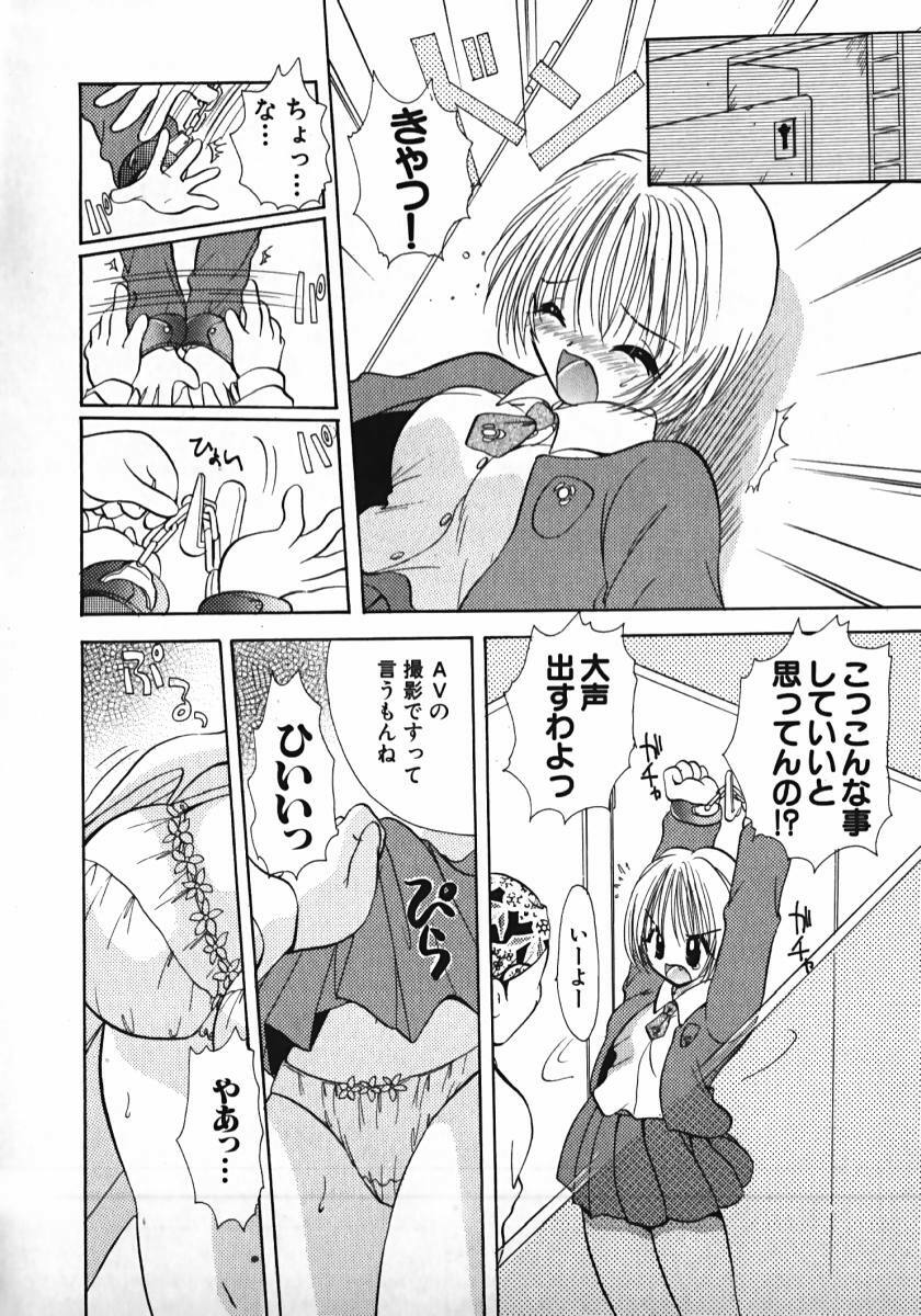 [Gotou Hayako] Koisuru Itoko! page 85 full