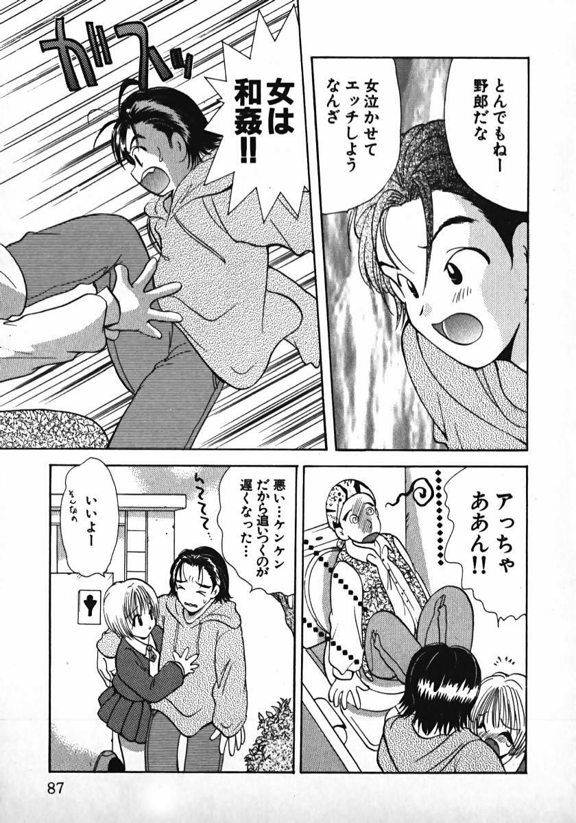 [Gotou Hayako] Koisuru Itoko! page 88 full