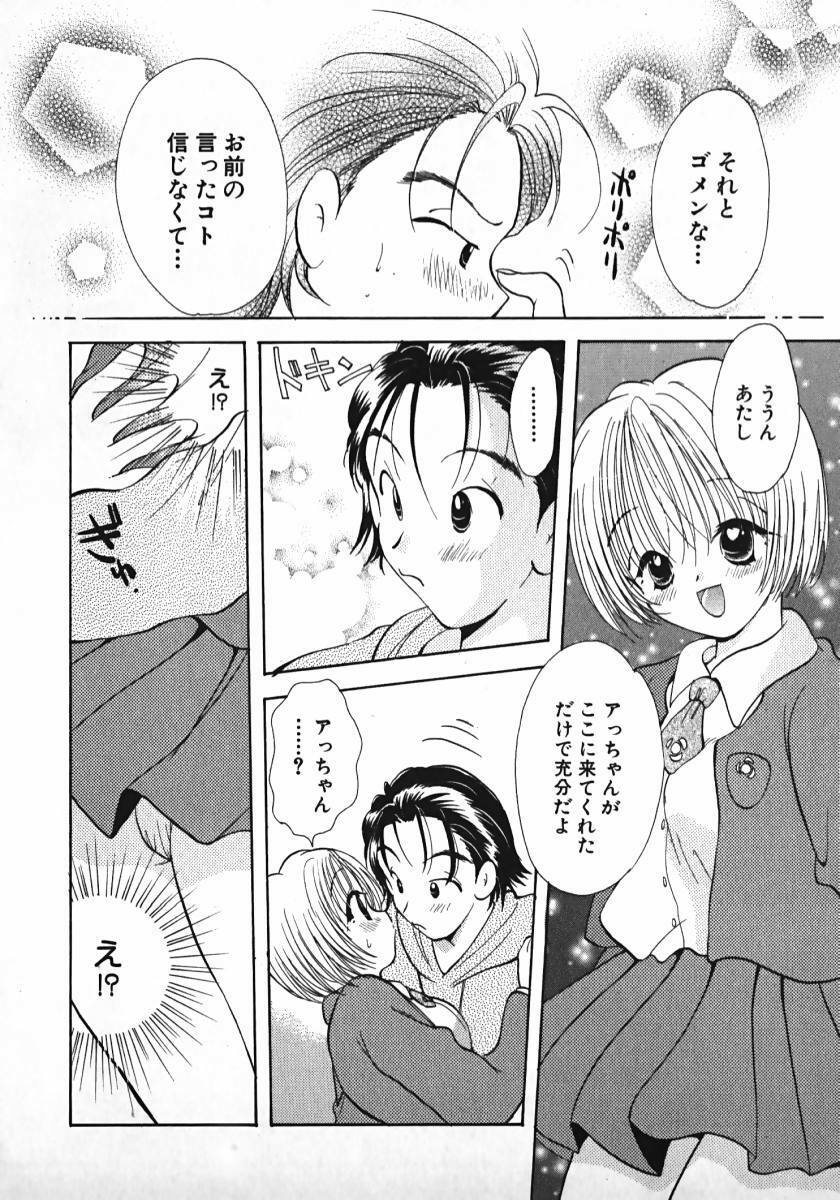 [Gotou Hayako] Koisuru Itoko! page 89 full