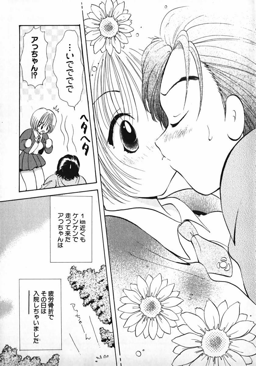 [Gotou Hayako] Koisuru Itoko! page 90 full