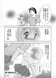 [Gotou Hayako] Koisuru Itoko! - page 25