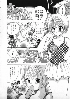 [Gotou Hayako] Koisuru Itoko! - page 33