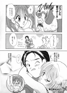 [Gotou Hayako] Koisuru Itoko! - page 41