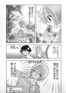 [Gotou Hayako] Koisuru Itoko! - page 49