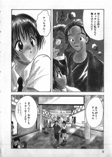 [Gotou Hayako] Koisuru Itoko! - page 9