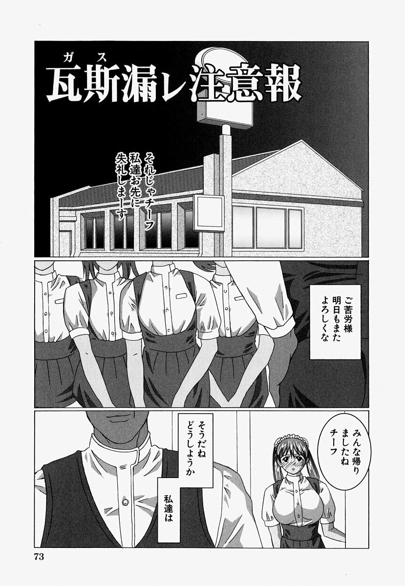 [Ooyama] Ryoujoku Doku Denpa page 75 full