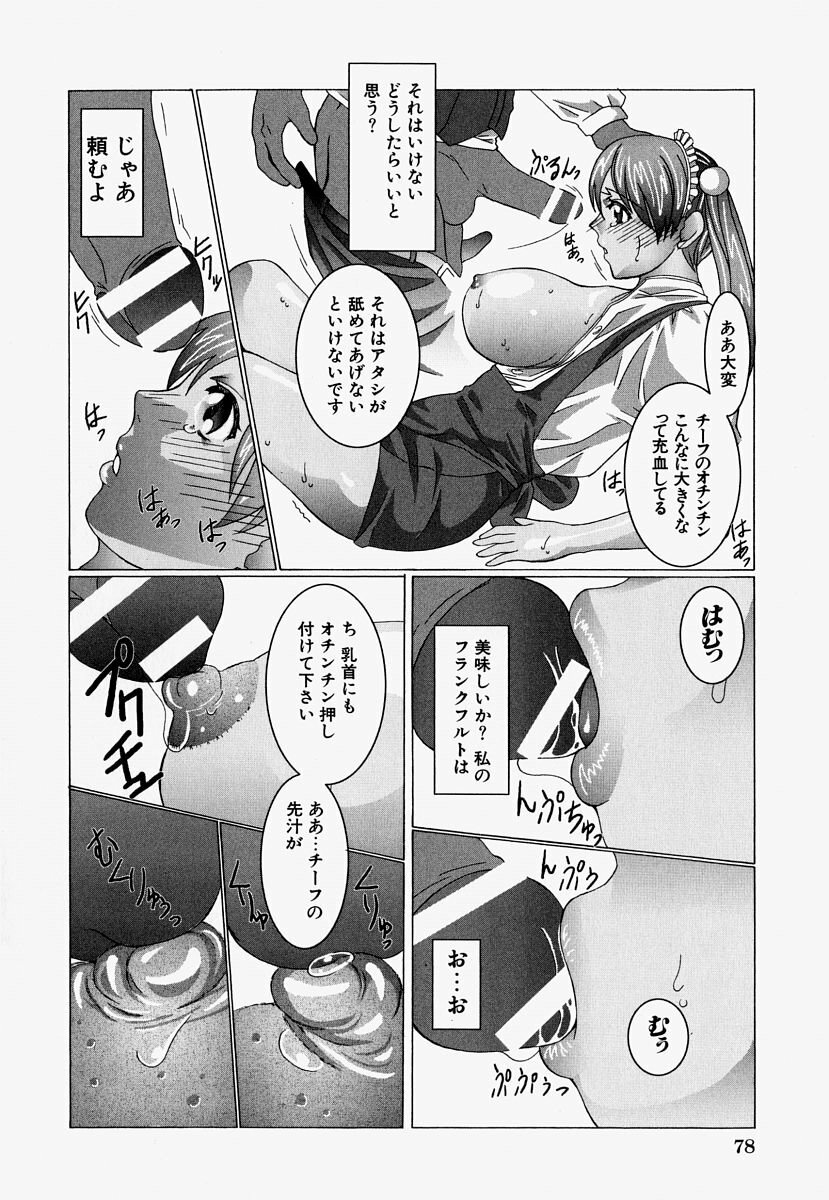 [Ooyama] Ryoujoku Doku Denpa page 80 full