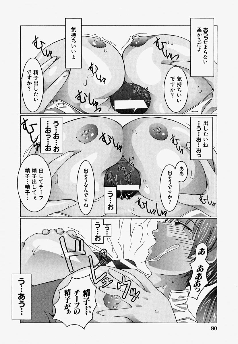 [Ooyama] Ryoujoku Doku Denpa page 82 full