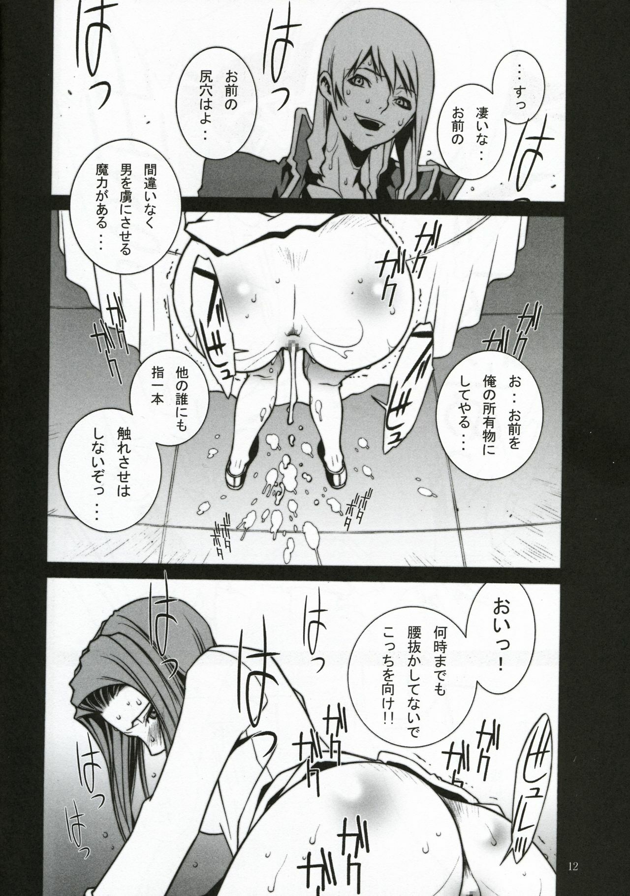 (C71) [P-Collection (Nori-Haru)] Hakai to Kibou to Zetsubou to | Destruction, Hope, Despair (Code Geass) page 13 full