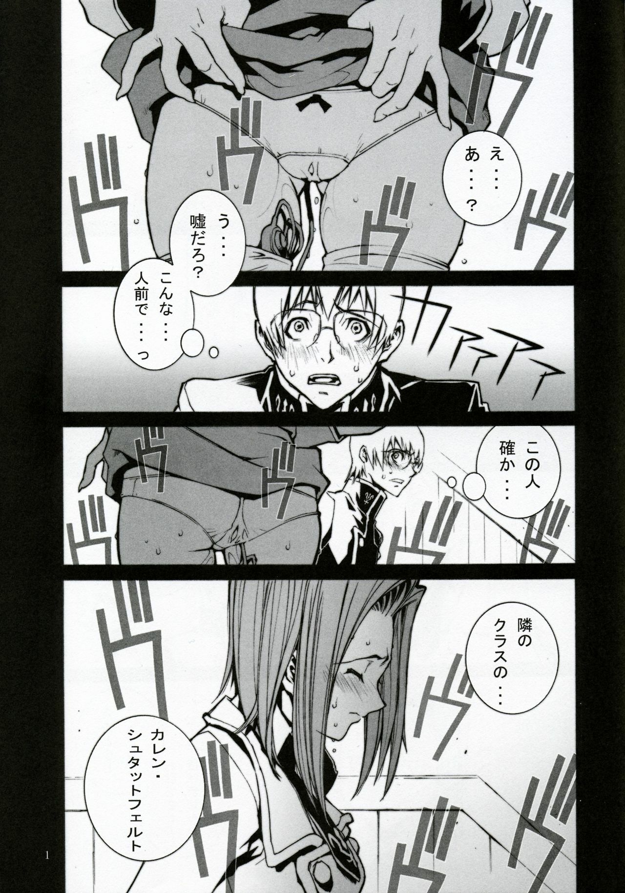 (C71) [P-Collection (Nori-Haru)] Hakai to Kibou to Zetsubou to | Destruction, Hope, Despair (Code Geass) page 2 full