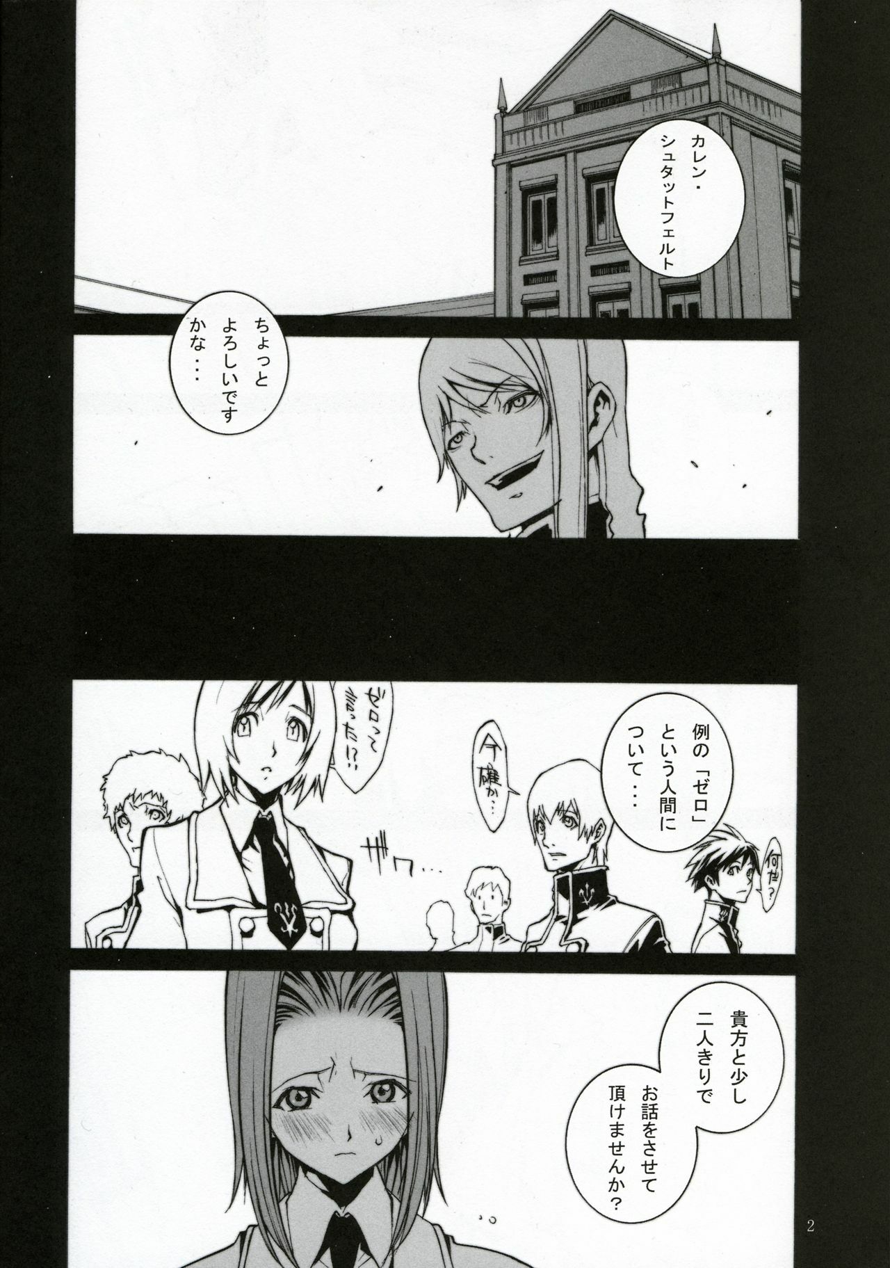 (C71) [P-Collection (Nori-Haru)] Hakai to Kibou to Zetsubou to | Destruction, Hope, Despair (Code Geass) page 3 full