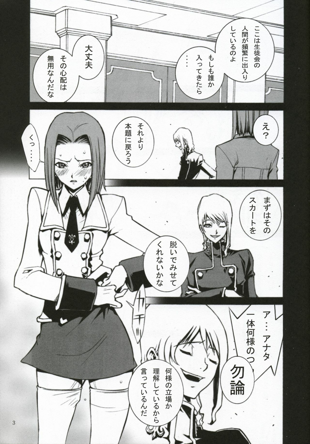 (C71) [P-Collection (Nori-Haru)] Hakai to Kibou to Zetsubou to | Destruction, Hope, Despair (Code Geass) page 4 full