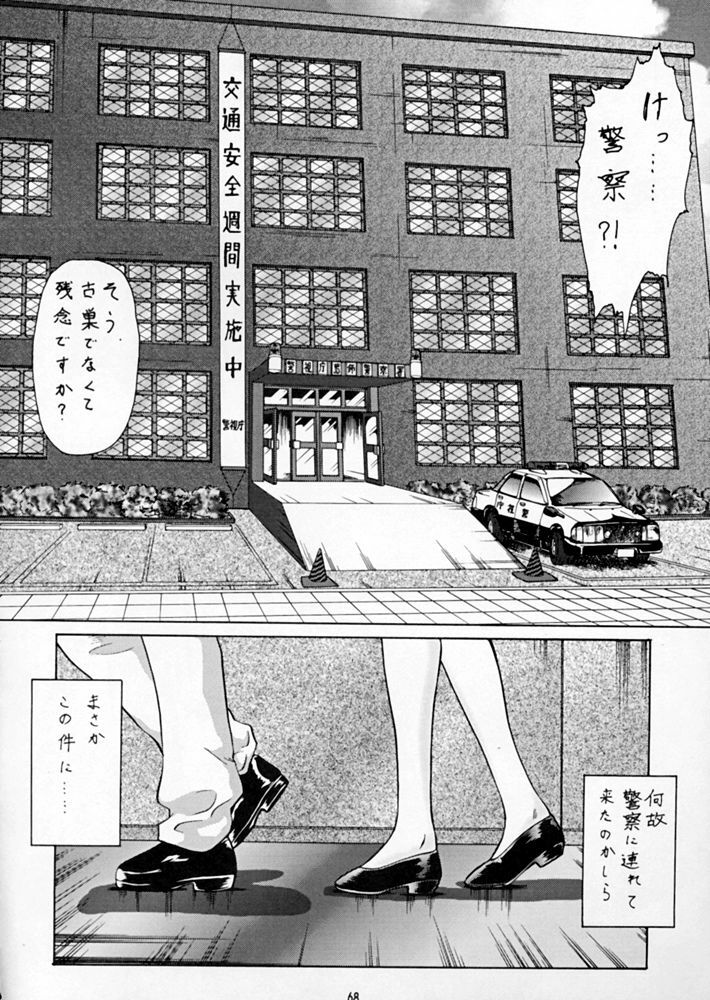 (C60) [Tsurikichi Doumei (Umedama Nabu)] Taiho Shichauzo The Doujin 2 (You're Under Arrest) page 68 full