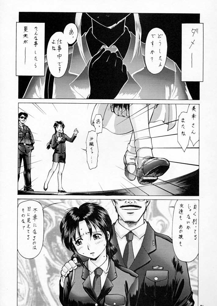 (C60) [Tsurikichi Doumei (Umedama Nabu)] Taiho Shichauzo The Doujin 2 (You're Under Arrest) page 71 full