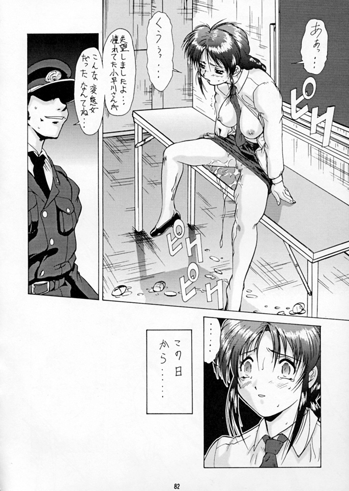 (C60) [Tsurikichi Doumei (Umedama Nabu)] Taiho Shichauzo The Doujin 2 (You're Under Arrest) page 82 full