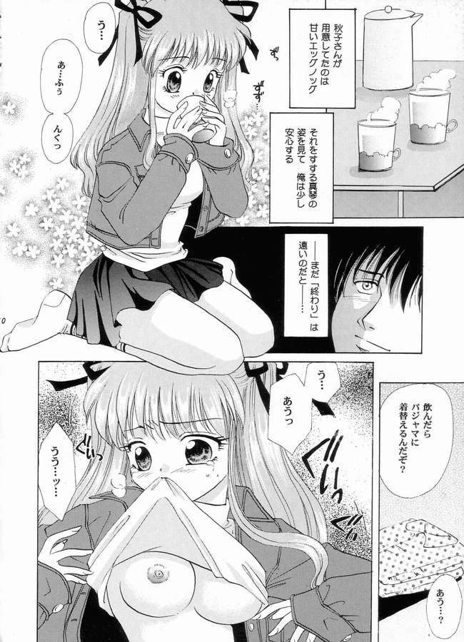 [Ginrinkyuu (Ginrinkyuu, You Aimu)] A DAY TODAY (Kanon) page 4 full