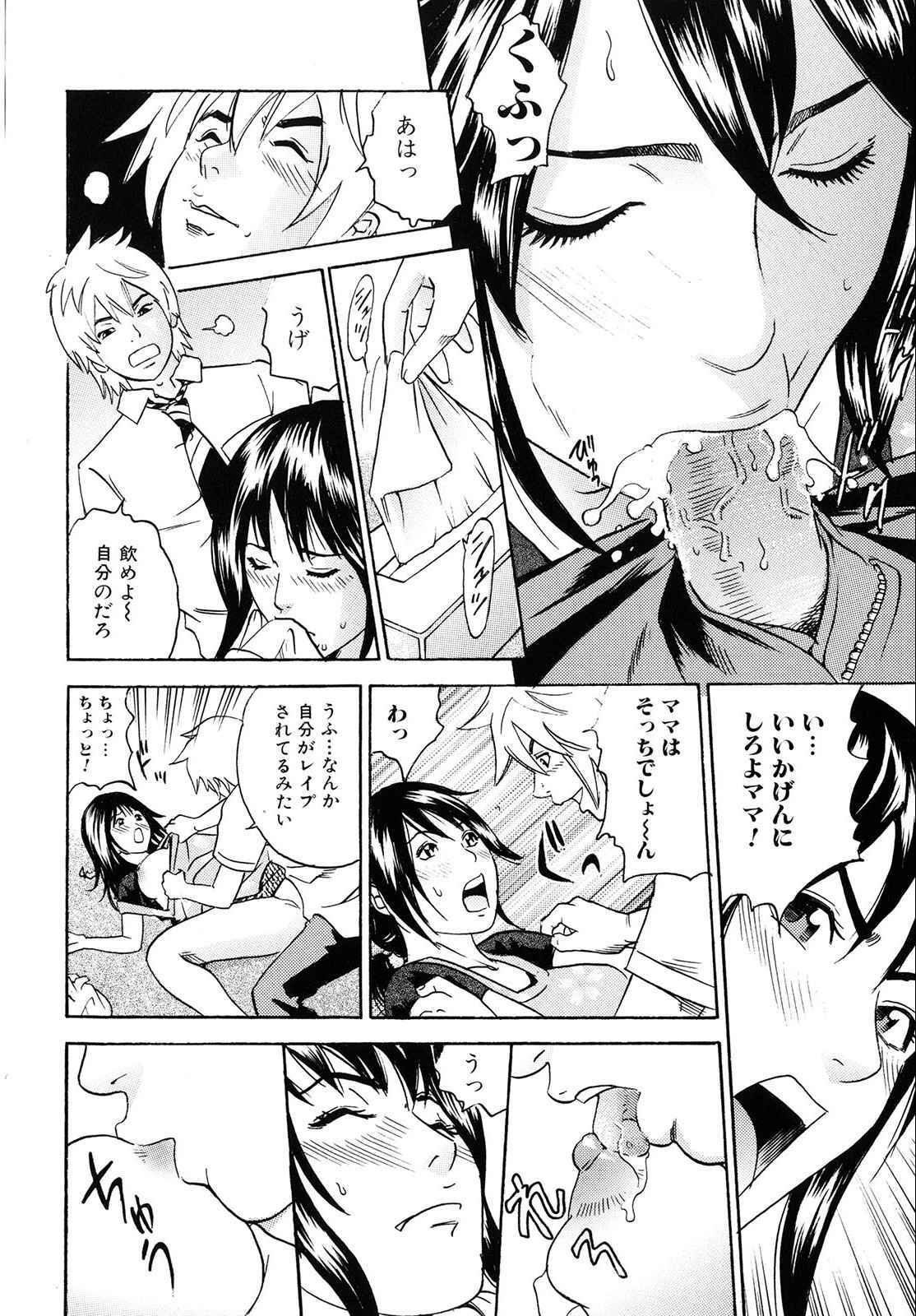 [Tange Suzuki] Mama ga Iku! Boku wa Dopyu! - Mama felt orgazm! I ejaculate! page 137 full