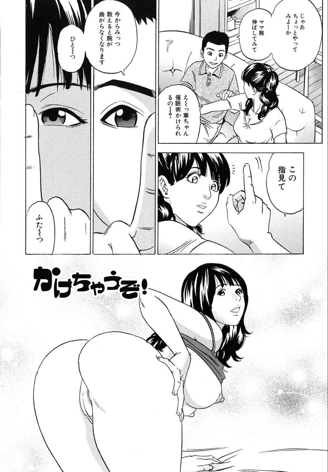 [Tange Suzuki] Mama ga Iku! Boku wa Dopyu! - Mama felt orgazm! I ejaculate! page 19 full
