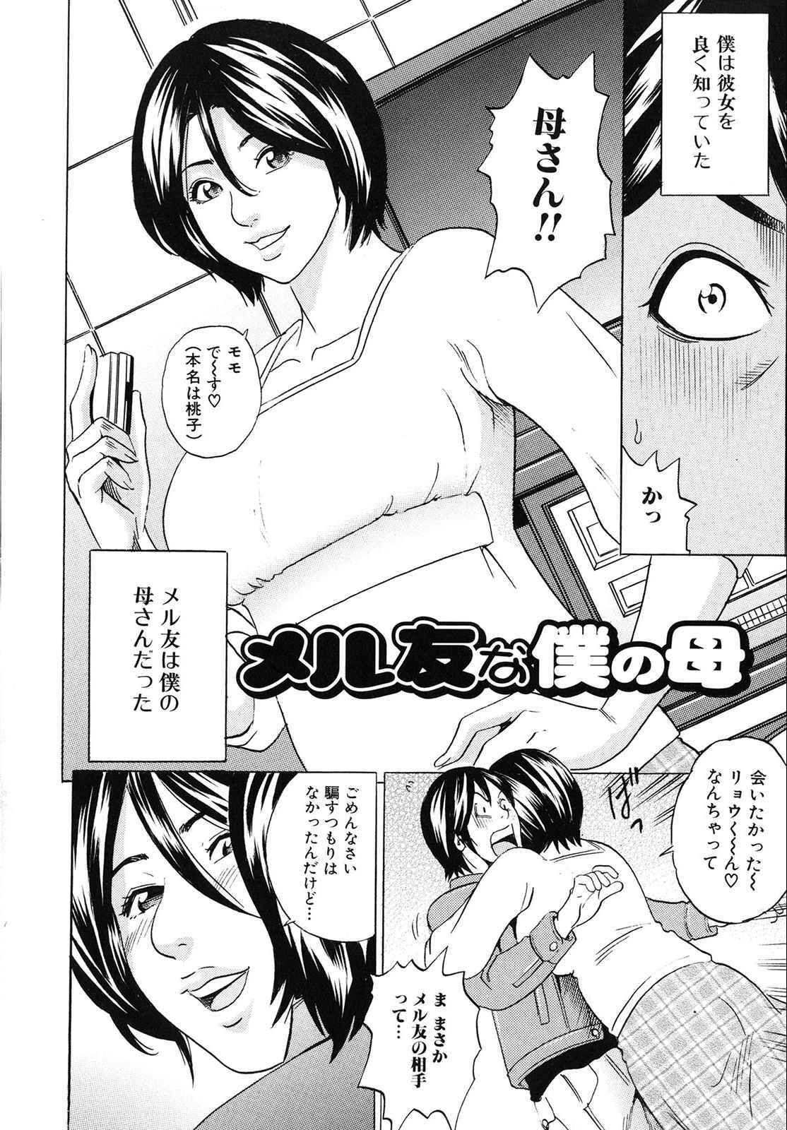 [Tange Suzuki] Mama ga Iku! Boku wa Dopyu! - Mama felt orgazm! I ejaculate! page 51 full