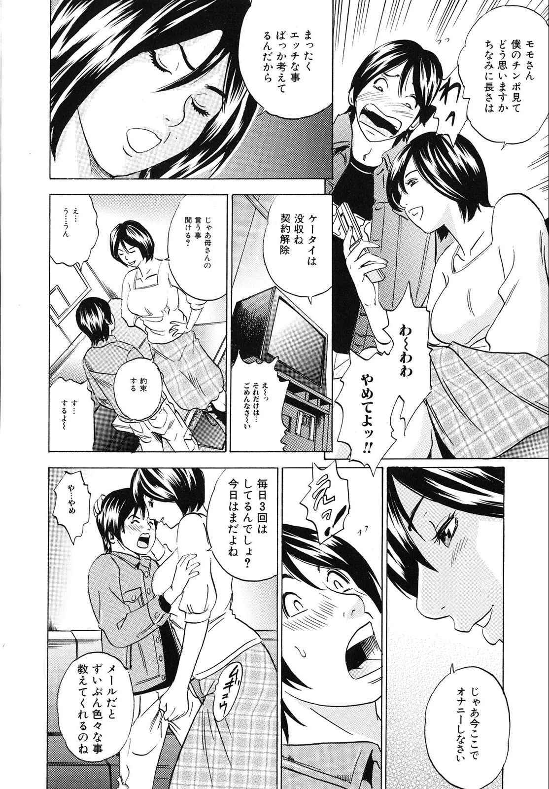 [Tange Suzuki] Mama ga Iku! Boku wa Dopyu! - Mama felt orgazm! I ejaculate! page 53 full