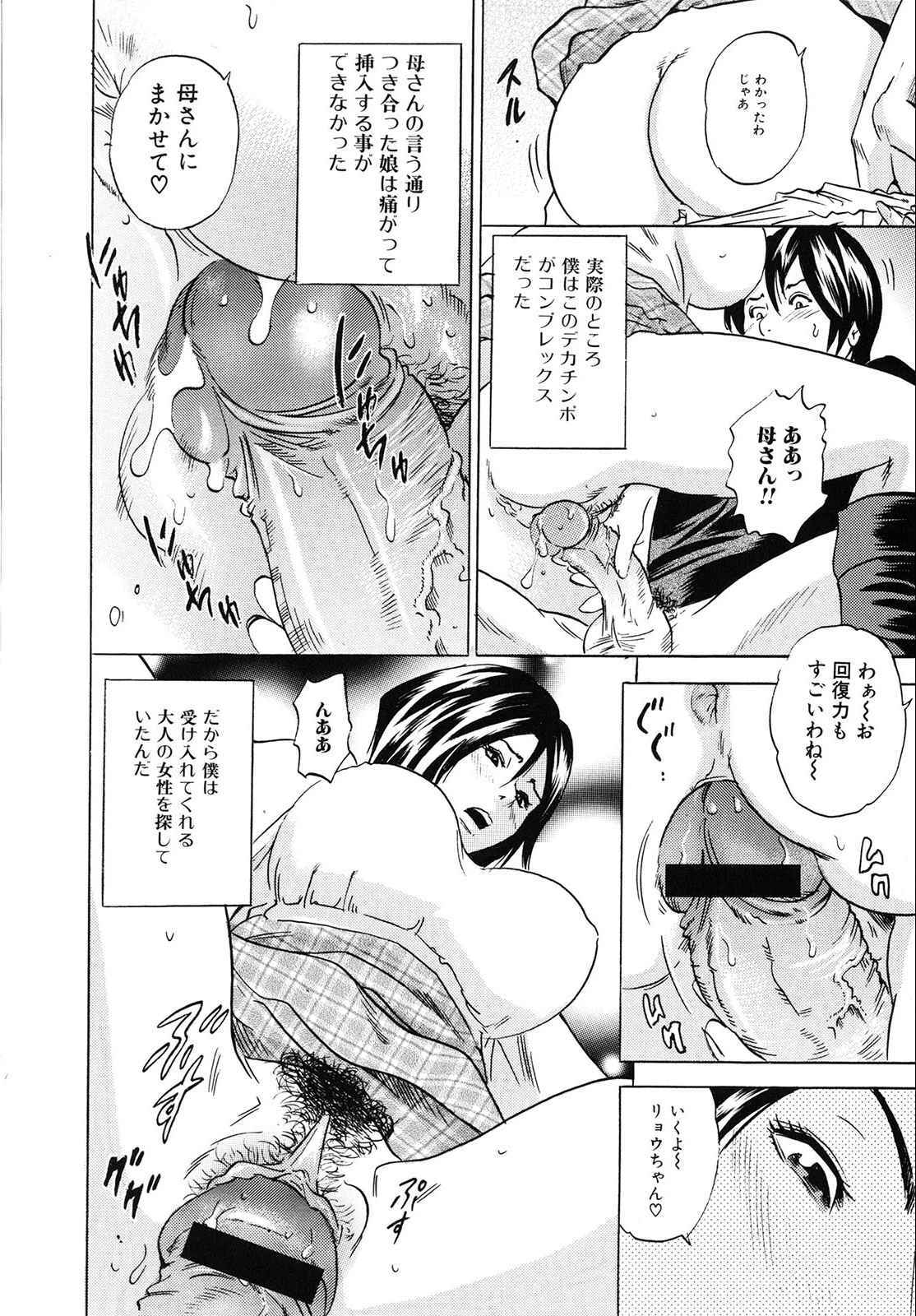 [Tange Suzuki] Mama ga Iku! Boku wa Dopyu! - Mama felt orgazm! I ejaculate! page 59 full