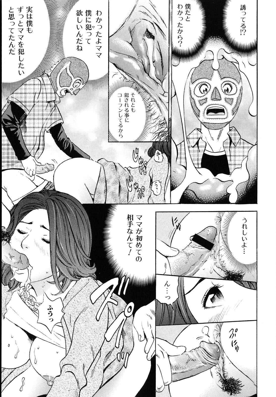 [Tange Suzuki] Mama ga Iku! Boku wa Dopyu! - Mama felt orgazm! I ejaculate! page 76 full