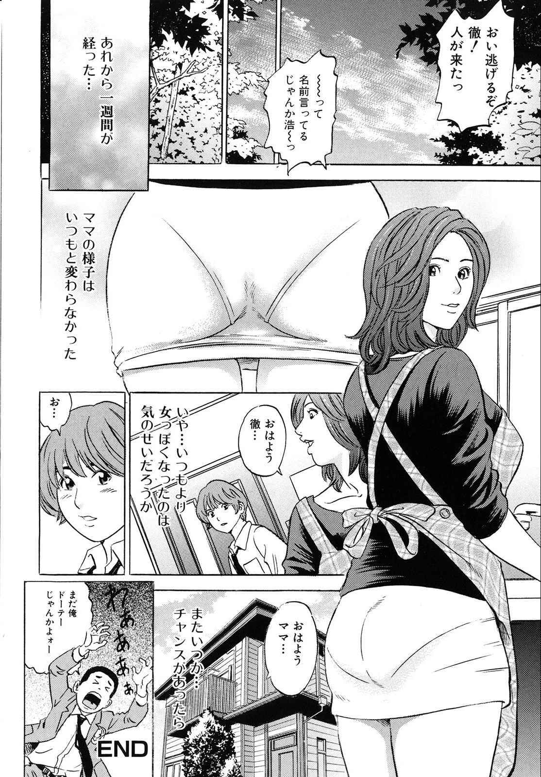 [Tange Suzuki] Mama ga Iku! Boku wa Dopyu! - Mama felt orgazm! I ejaculate! page 81 full