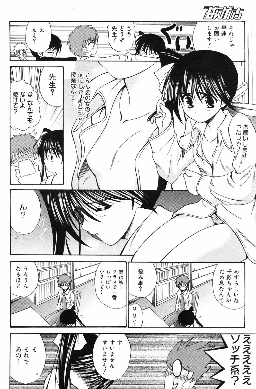 Manga Bangaichi 2009-01 page 100 full