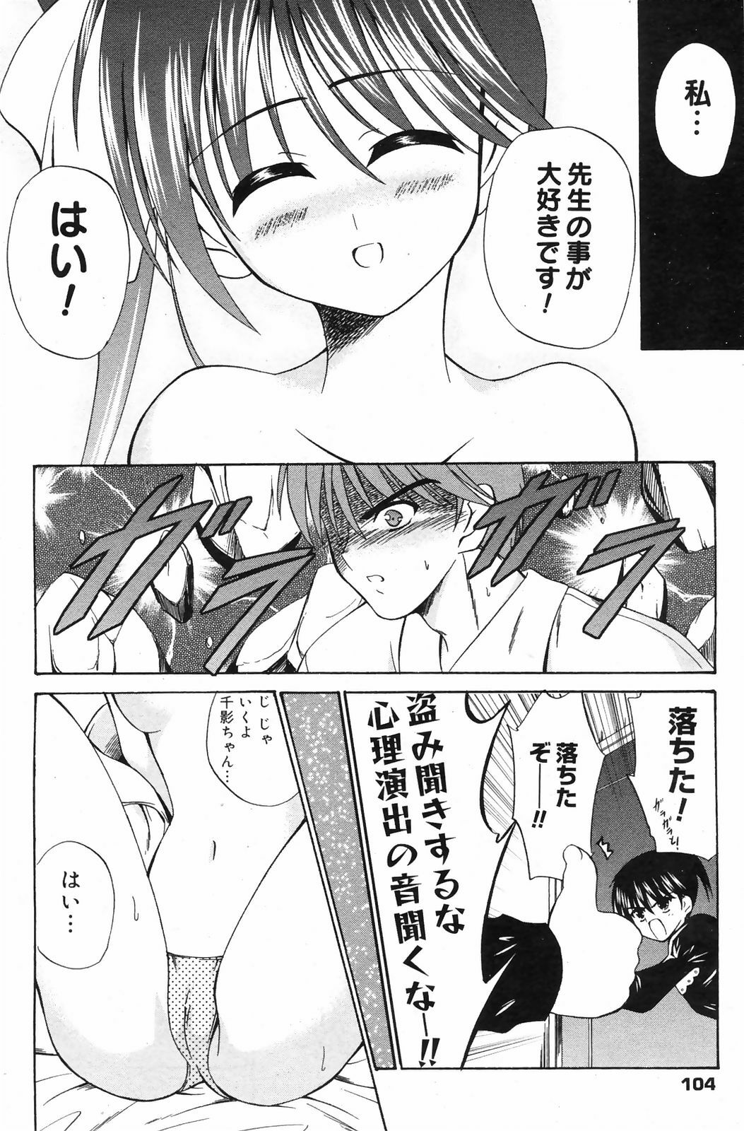 Manga Bangaichi 2009-01 page 104 full
