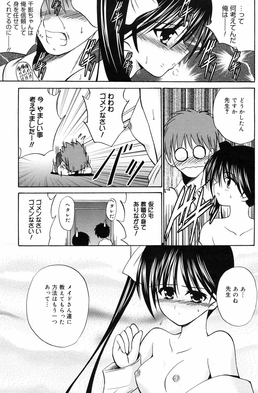 Manga Bangaichi 2009-01 page 107 full