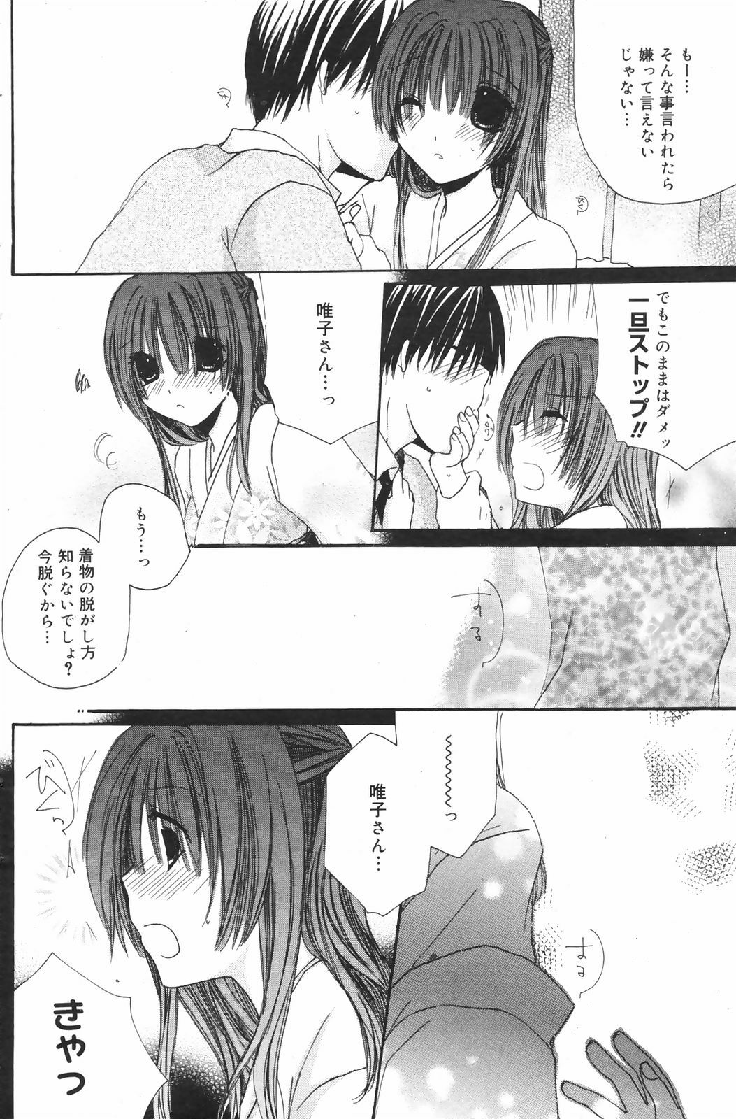 Manga Bangaichi 2009-01 page 124 full