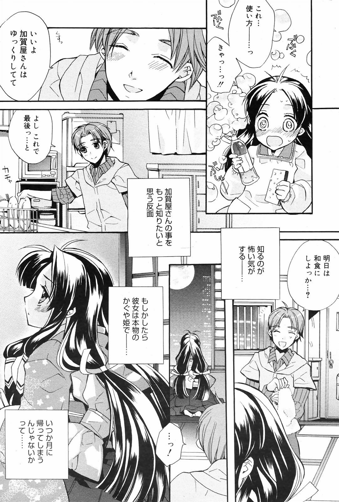 Manga Bangaichi 2009-01 page 207 full