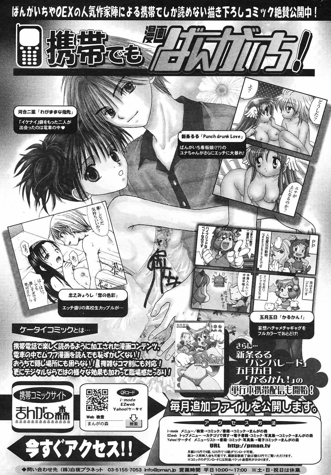 Manga Bangaichi 2009-01 page 249 full