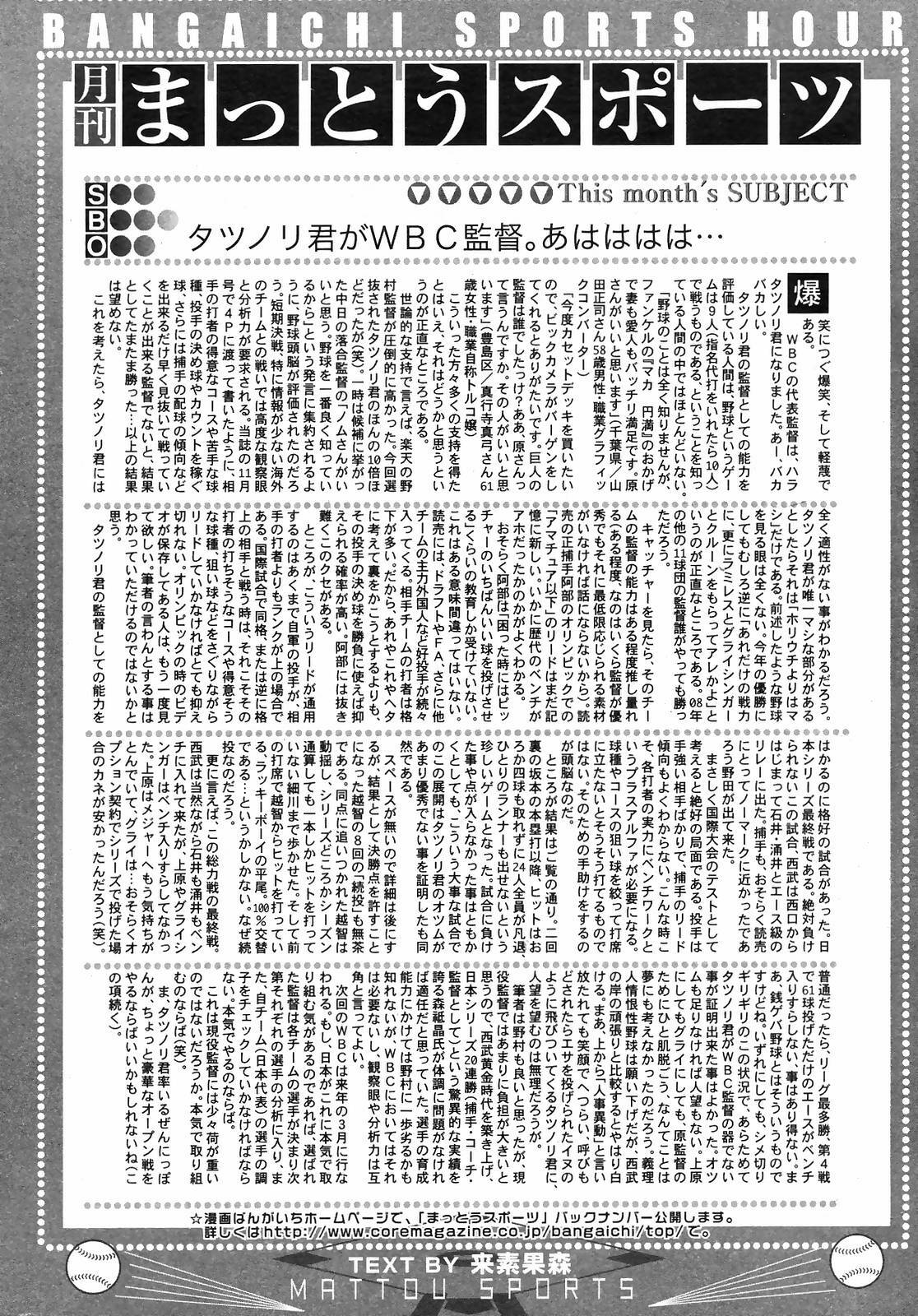 Manga Bangaichi 2009-01 page 252 full