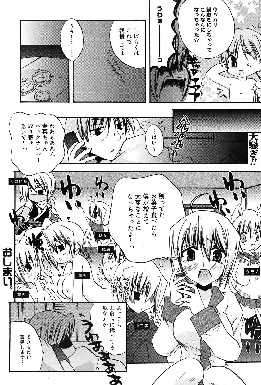 Manga Bangaichi 2009-01 page 38 full