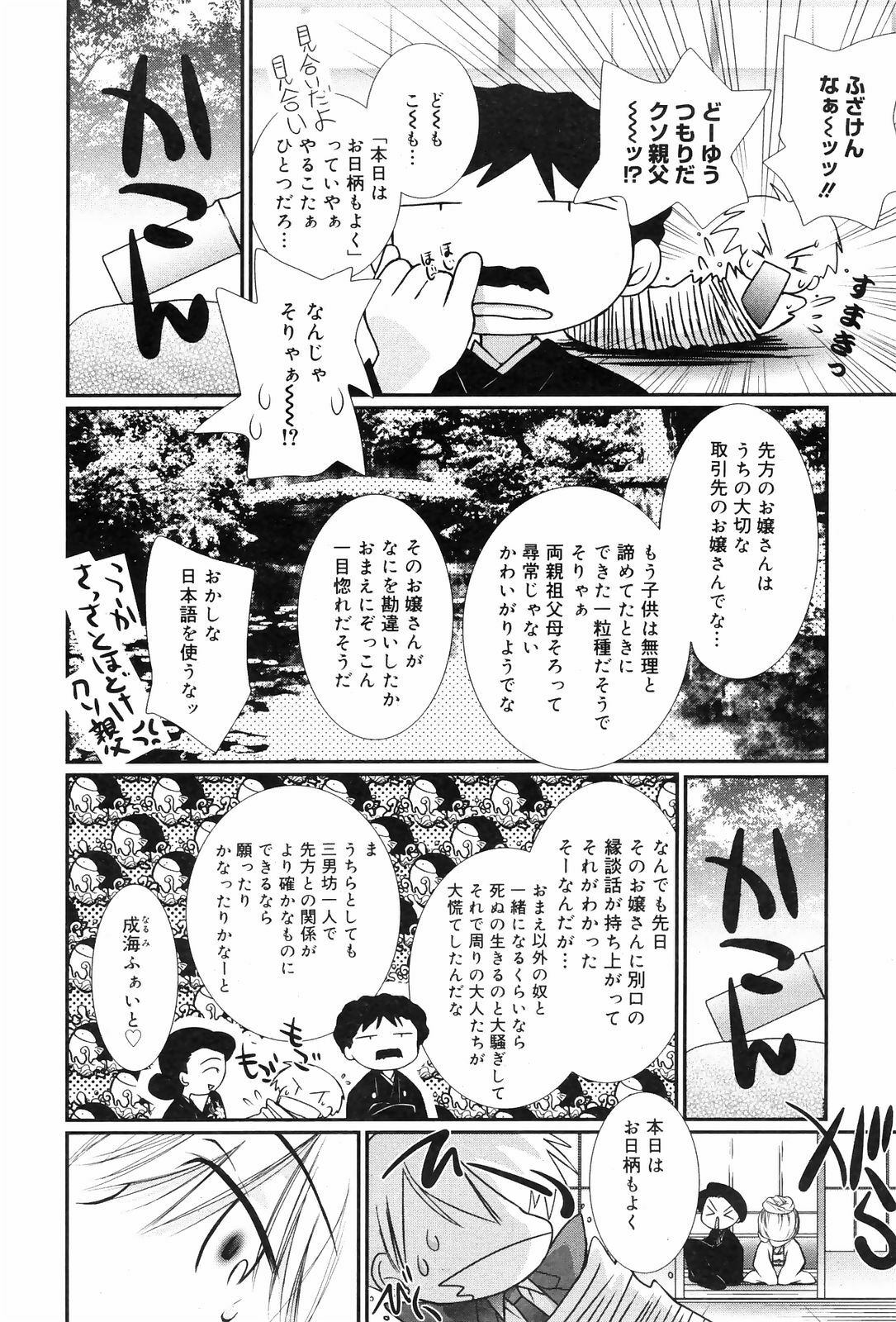 Manga Bangaichi 2009-01 page 60 full