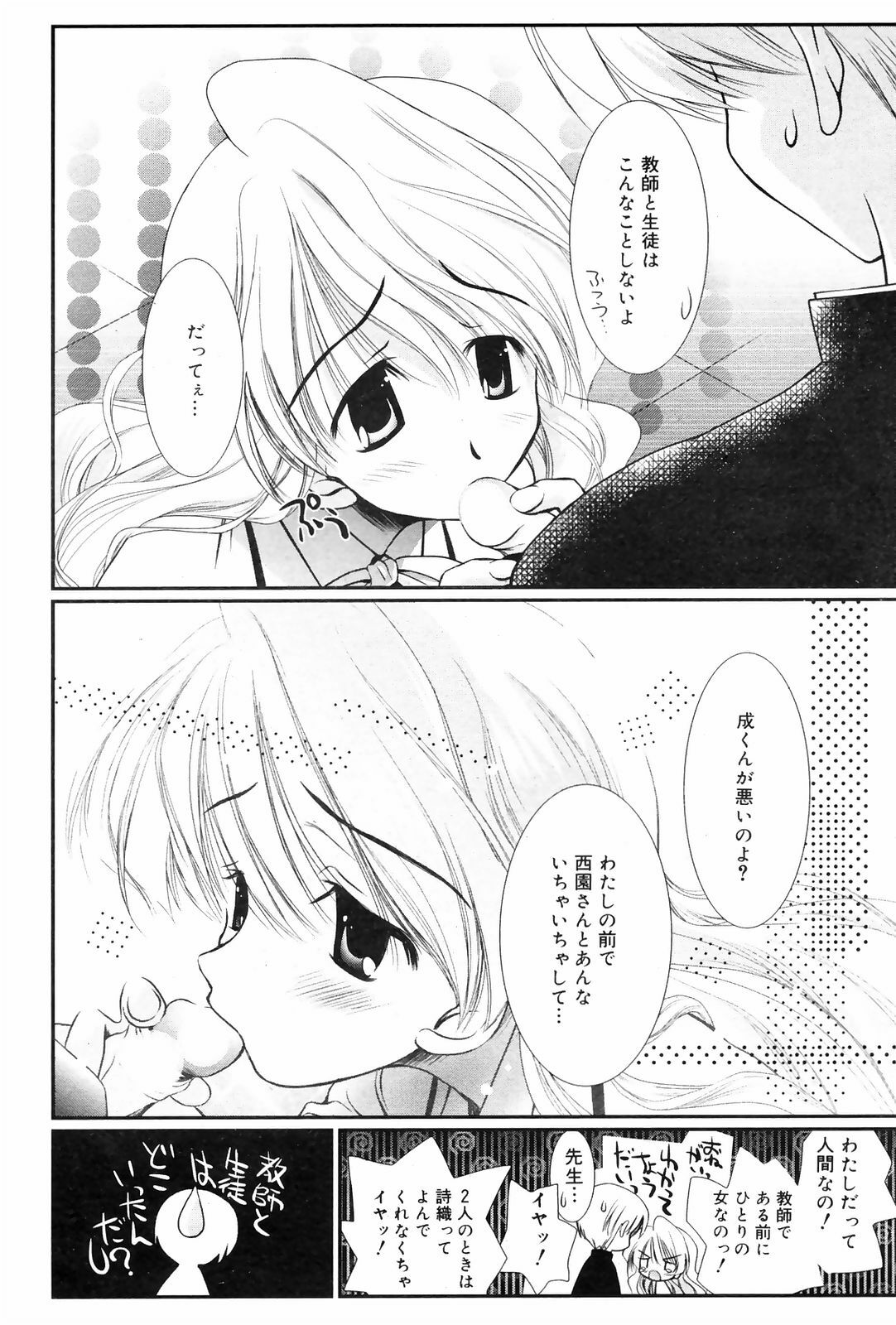 Manga Bangaichi 2009-01 page 64 full