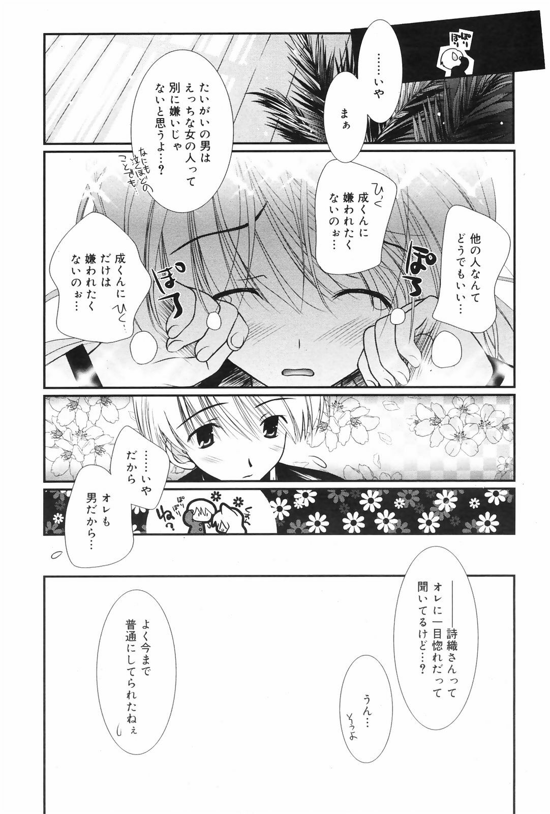 Manga Bangaichi 2009-01 page 70 full