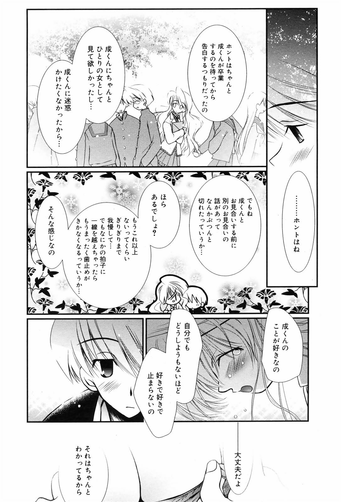 Manga Bangaichi 2009-01 page 71 full