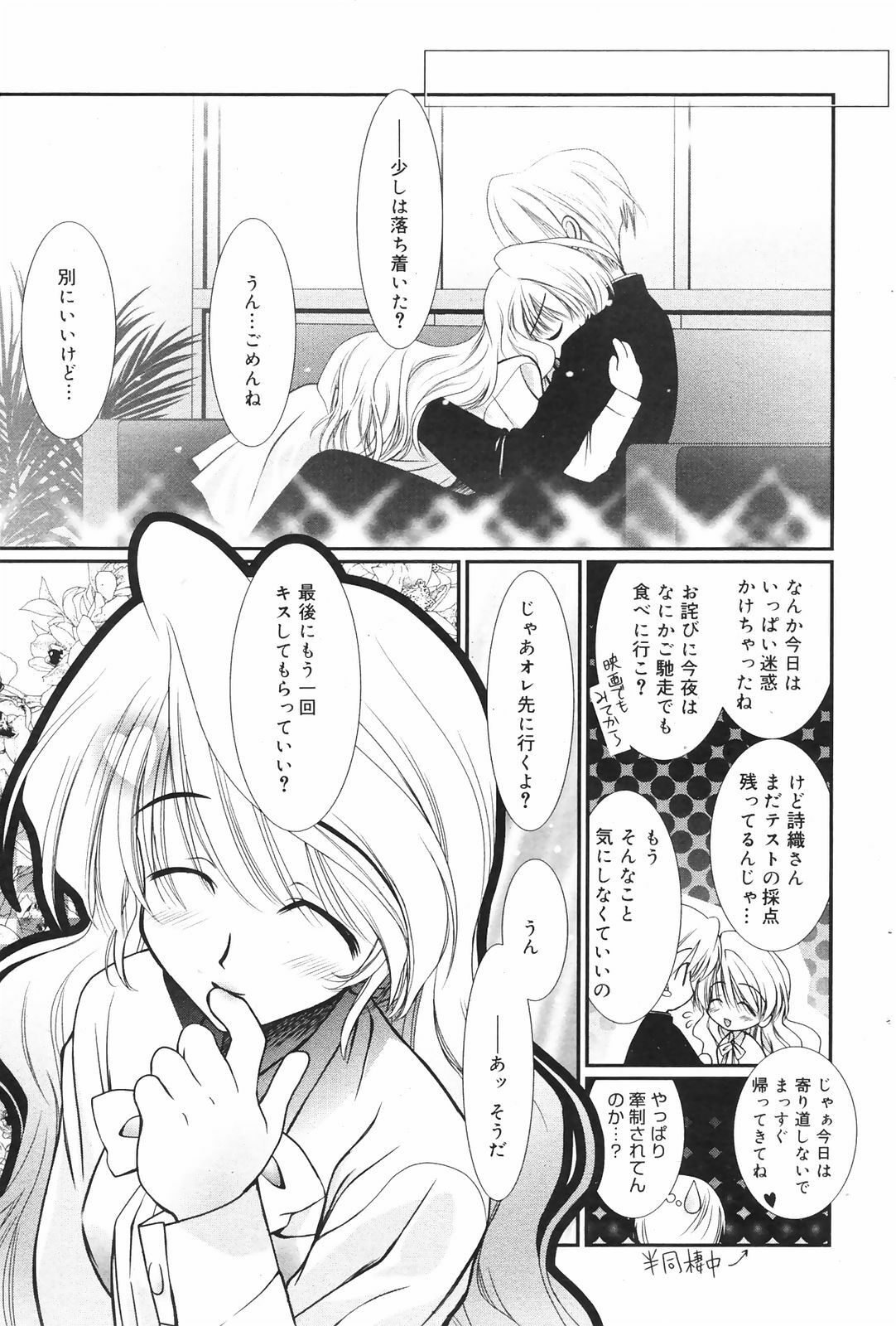 Manga Bangaichi 2009-01 page 77 full