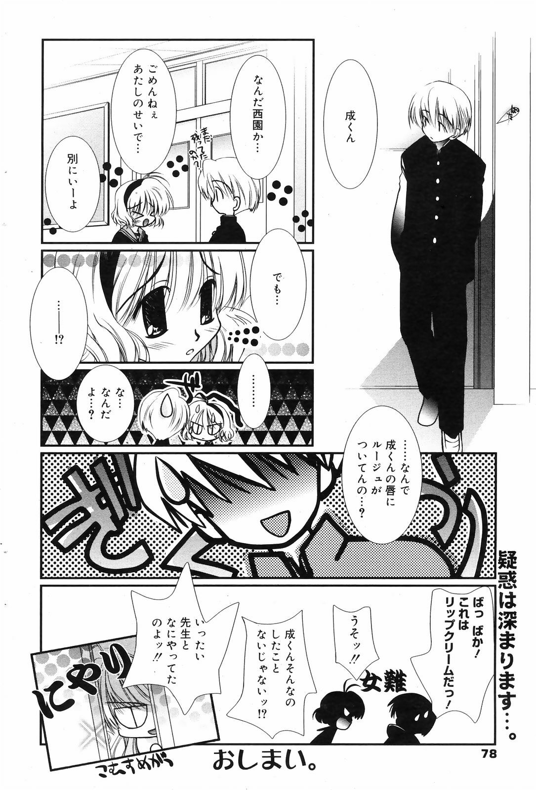 Manga Bangaichi 2009-01 page 78 full