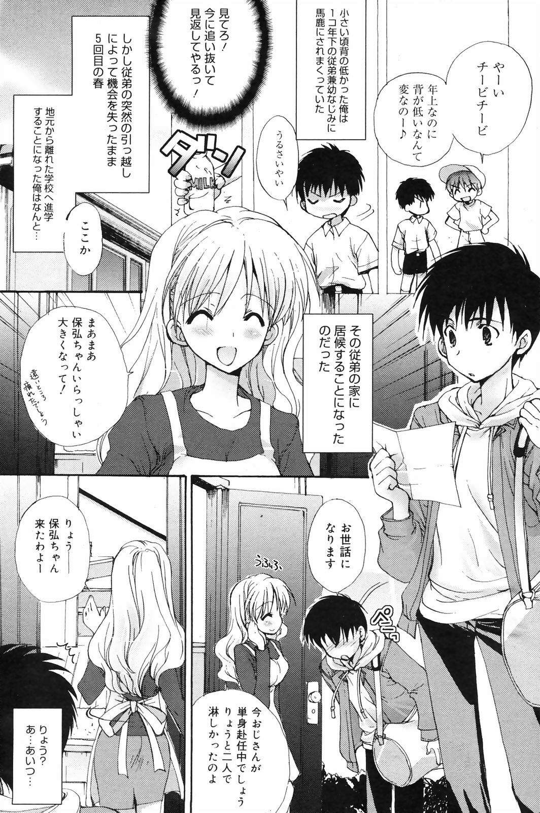 Manga Bangaichi 2009-01 page 81 full