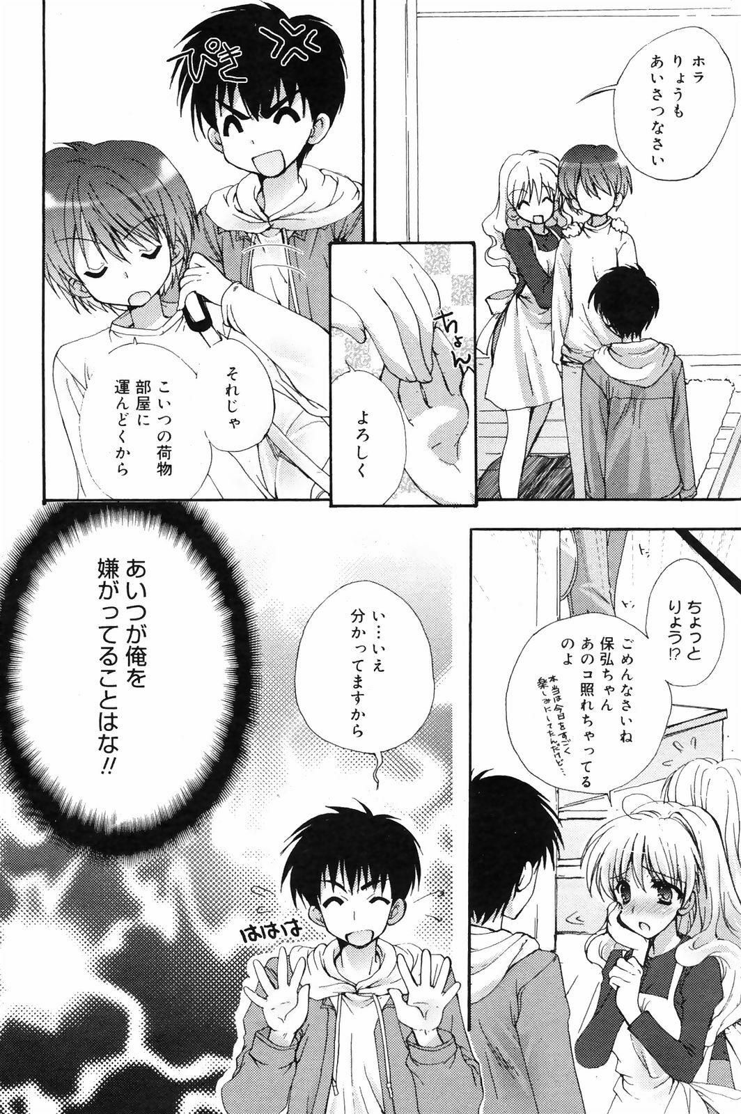 Manga Bangaichi 2009-01 page 84 full