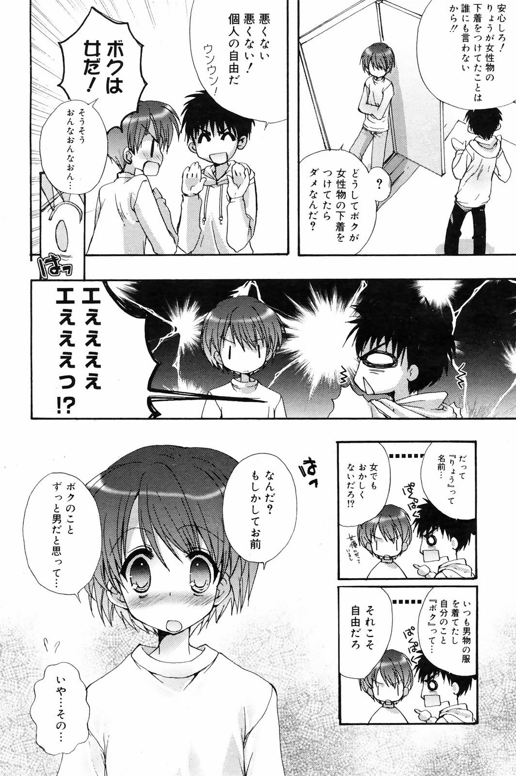 Manga Bangaichi 2009-01 page 88 full