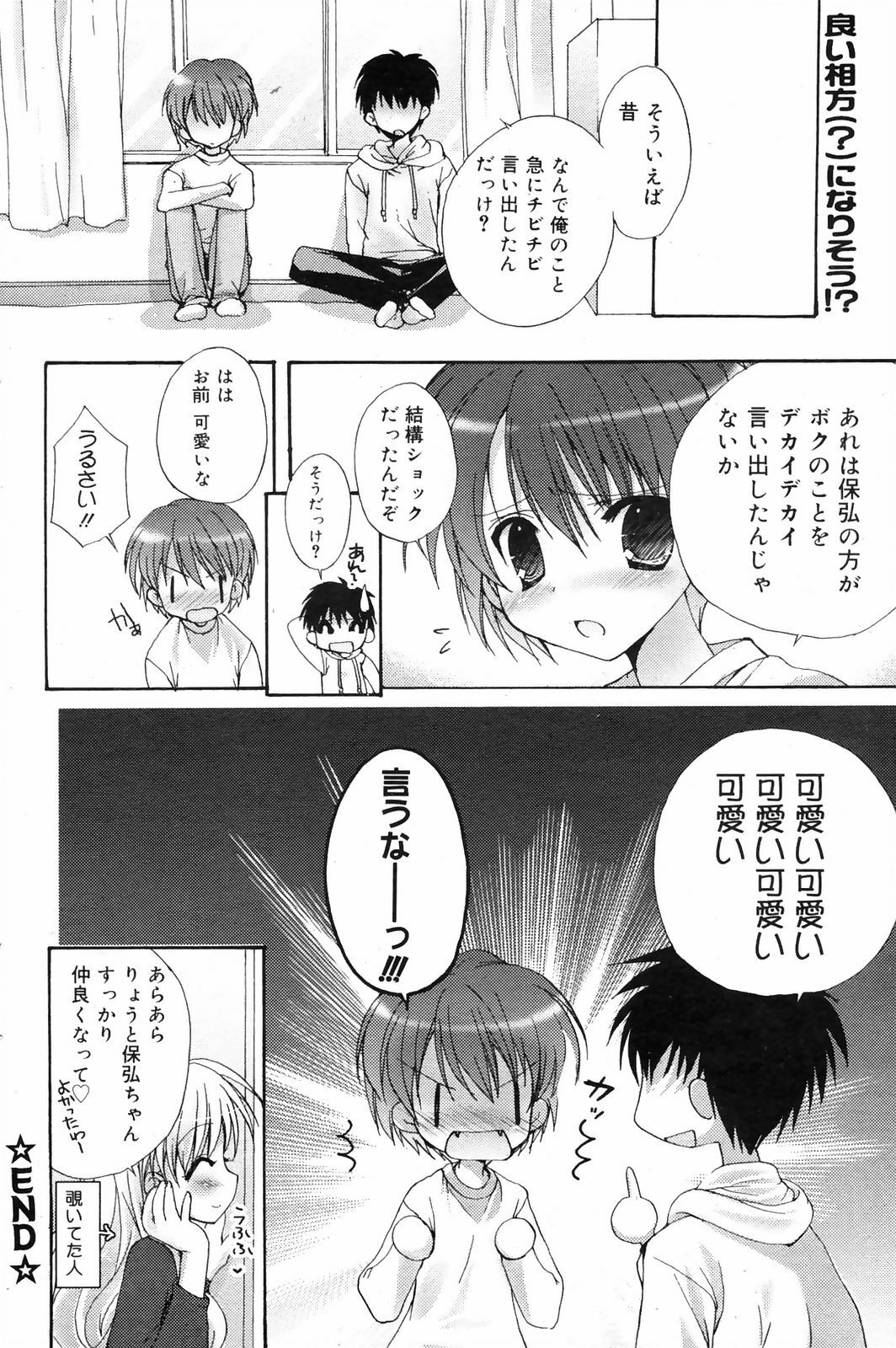 Manga Bangaichi 2009-01 page 96 full