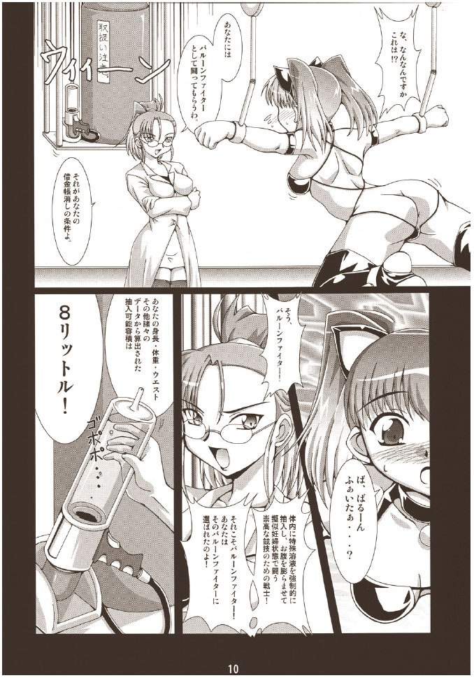 (C67) [Mouko Mouretsu Hasai Dan (Ryumage)] Balloon Fight!! page 9 full