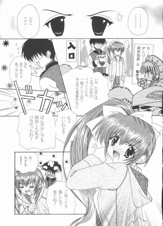 (C58) [LIPSTAR (Morisaki Tirol)] PRISM HEART (Comic Party) page 11 full