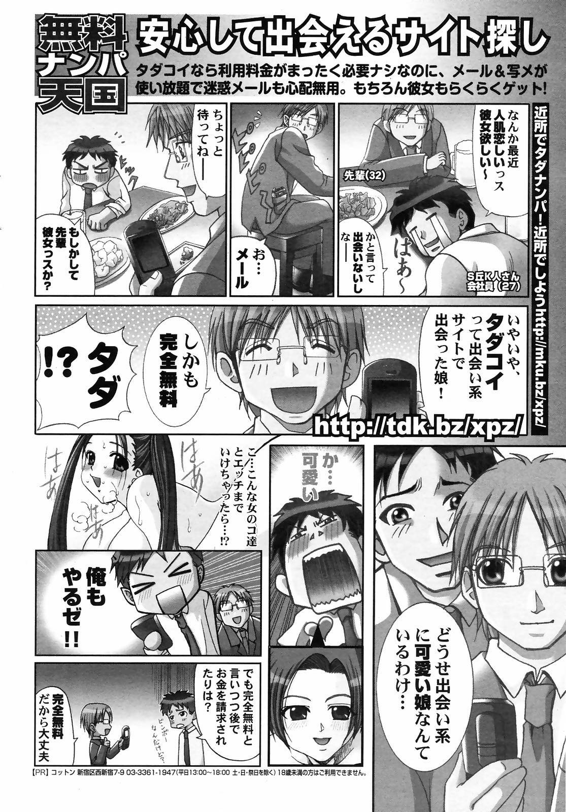 Manga Bangaichi 2008-10 page 252 full